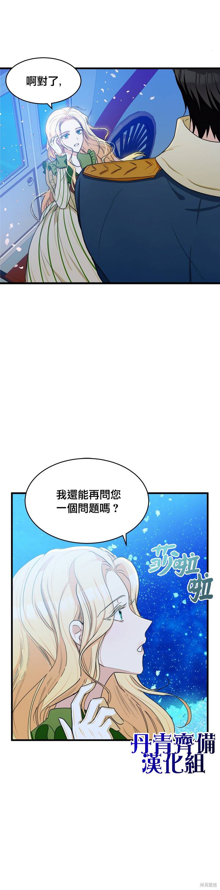 《恶女的二次人生》漫画最新章节第18话免费下拉式在线观看章节第【4】张图片