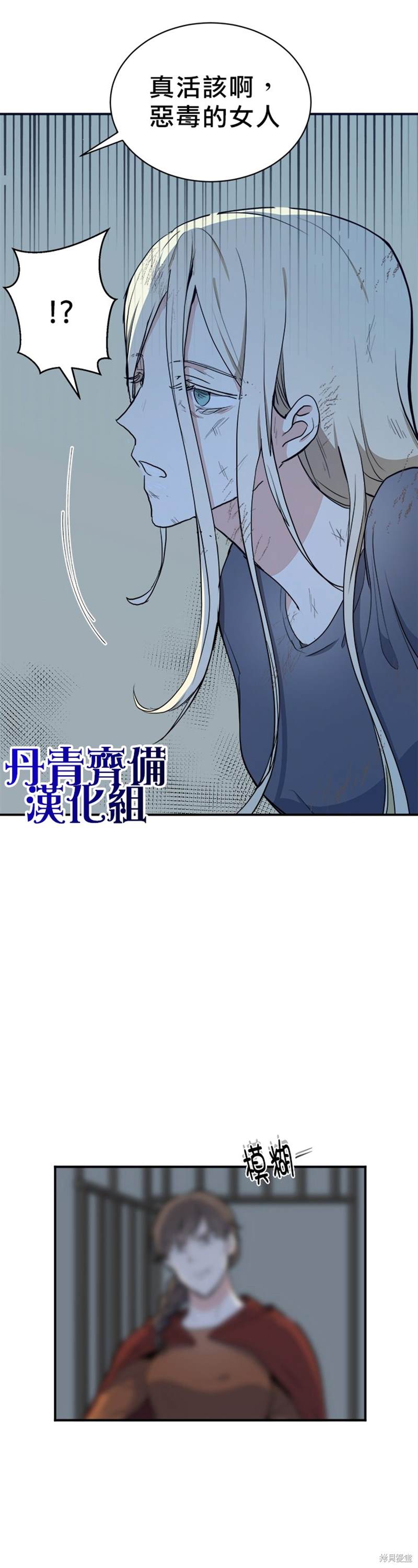 《恶女的二次人生》漫画最新章节第3话免费下拉式在线观看章节第【14】张图片