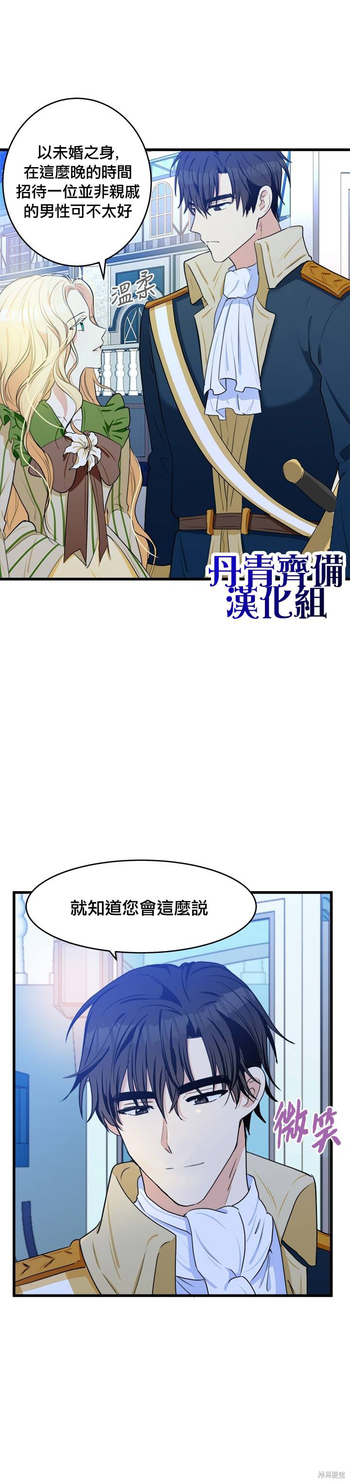 《恶女的二次人生》漫画最新章节第18话免费下拉式在线观看章节第【2】张图片