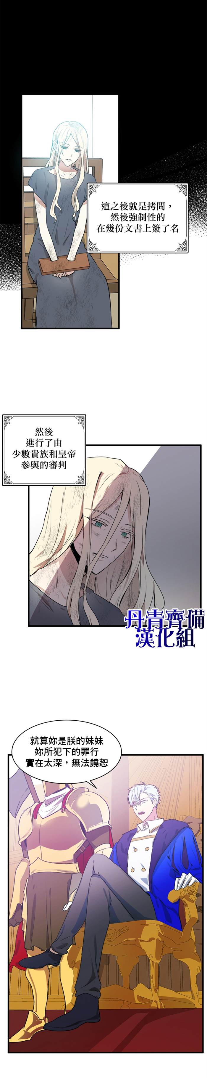 《恶女的二次人生》漫画最新章节第1话免费下拉式在线观看章节第【19】张图片