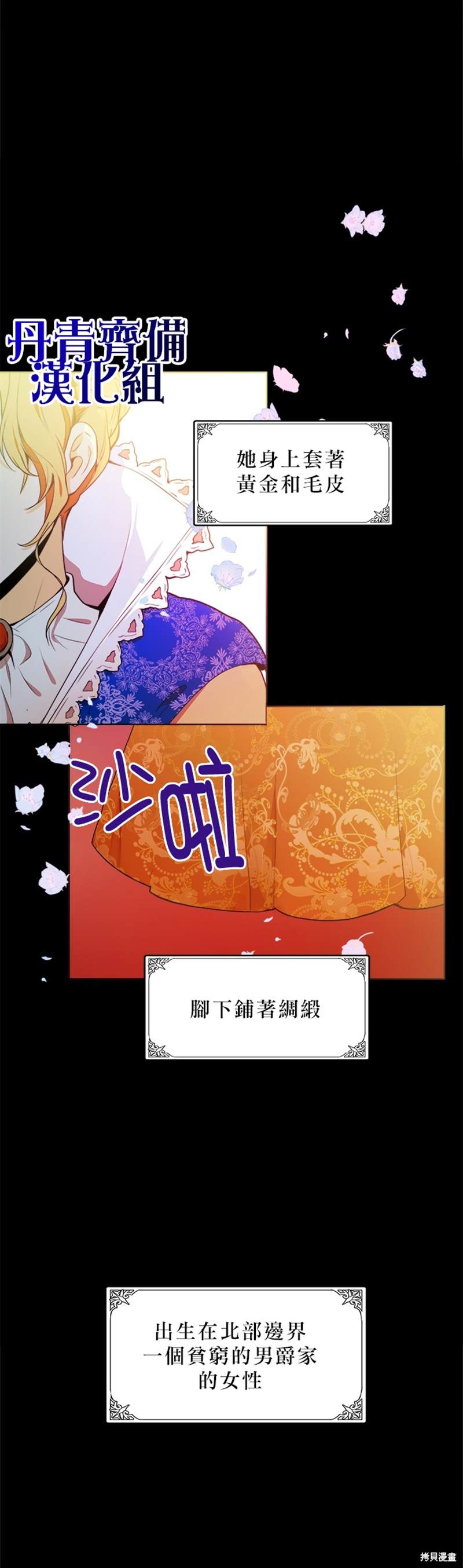 《恶女的二次人生》漫画最新章节第2话免费下拉式在线观看章节第【26】张图片