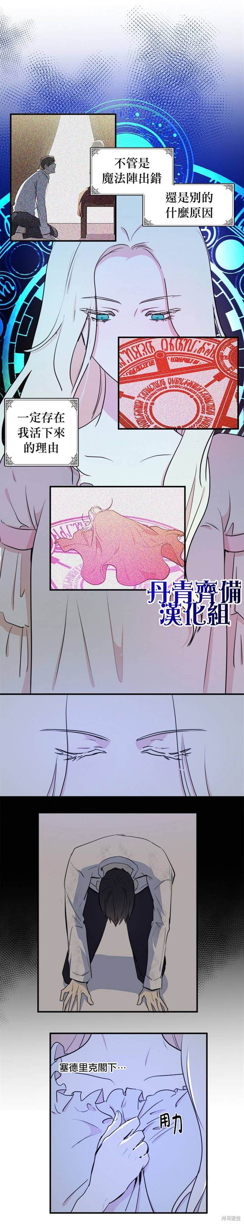 《恶女的二次人生》漫画最新章节第4话免费下拉式在线观看章节第【3】张图片