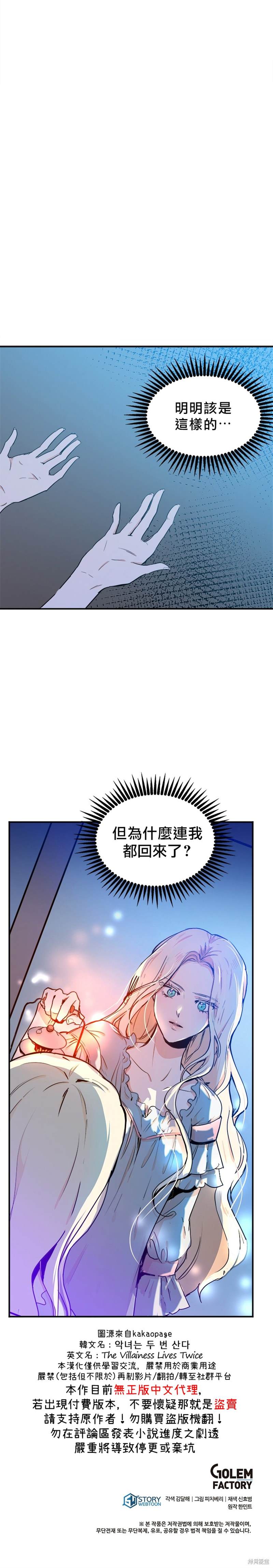 《恶女的二次人生》漫画最新章节第3话免费下拉式在线观看章节第【36】张图片