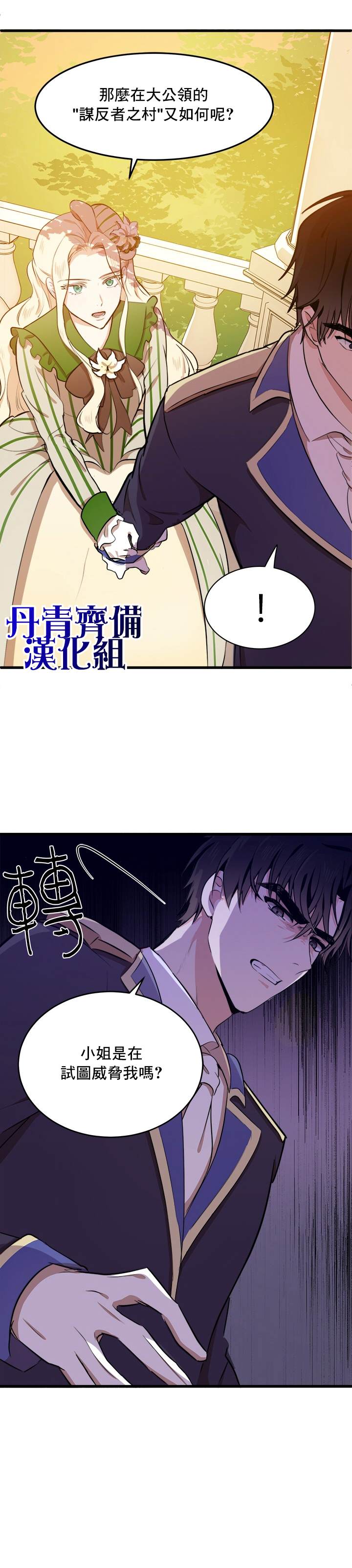 《恶女的二次人生》漫画最新章节第7话免费下拉式在线观看章节第【12】张图片