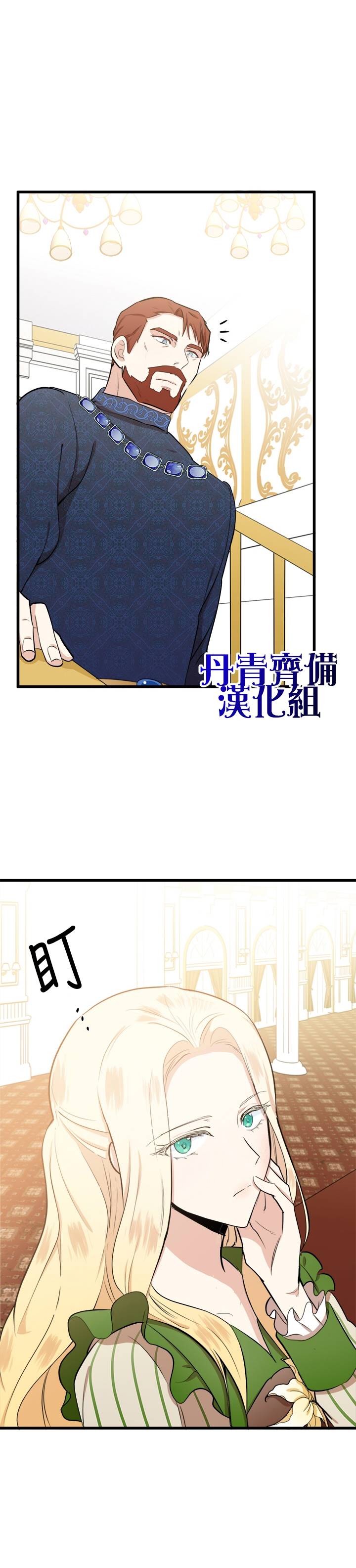 《恶女的二次人生》漫画最新章节第10话免费下拉式在线观看章节第【8】张图片