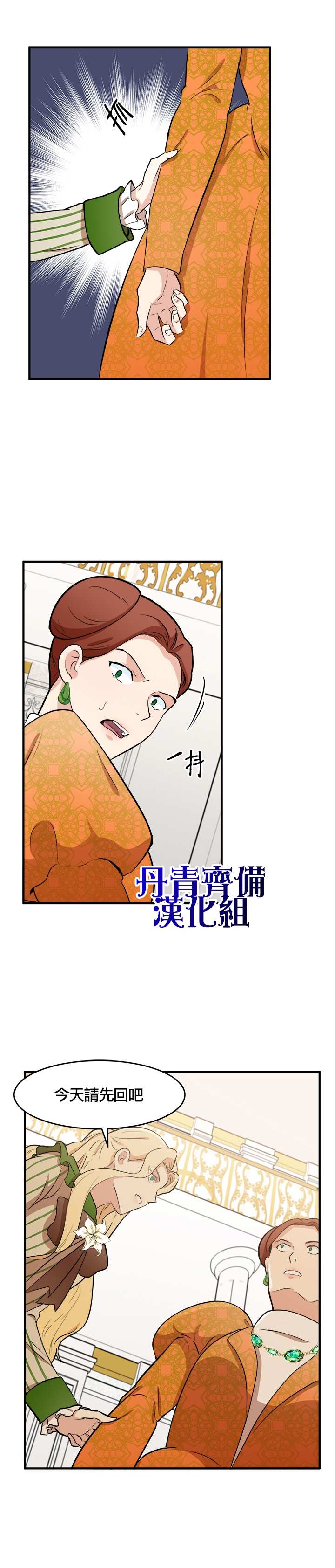 《恶女的二次人生》漫画最新章节第9话免费下拉式在线观看章节第【22】张图片