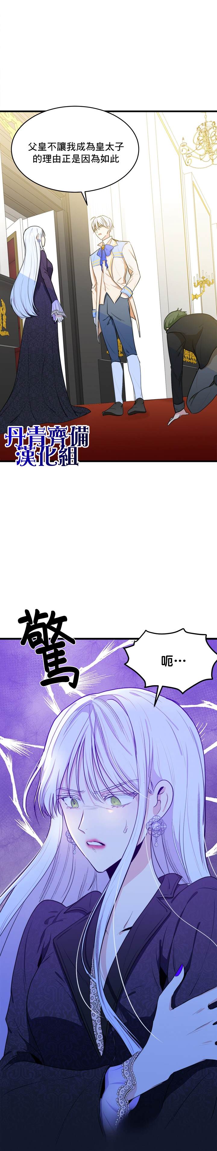 《恶女的二次人生》漫画最新章节第17话免费下拉式在线观看章节第【11】张图片