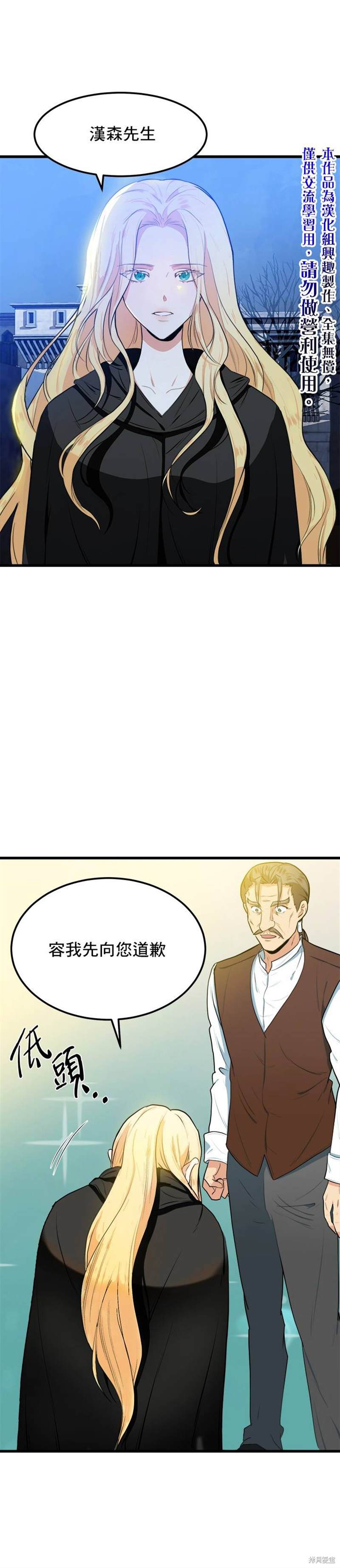 《恶女的二次人生》漫画最新章节第16话免费下拉式在线观看章节第【10】张图片