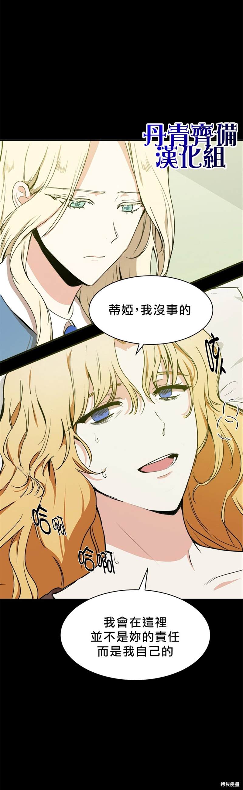 《恶女的二次人生》漫画最新章节第3话免费下拉式在线观看章节第【6】张图片