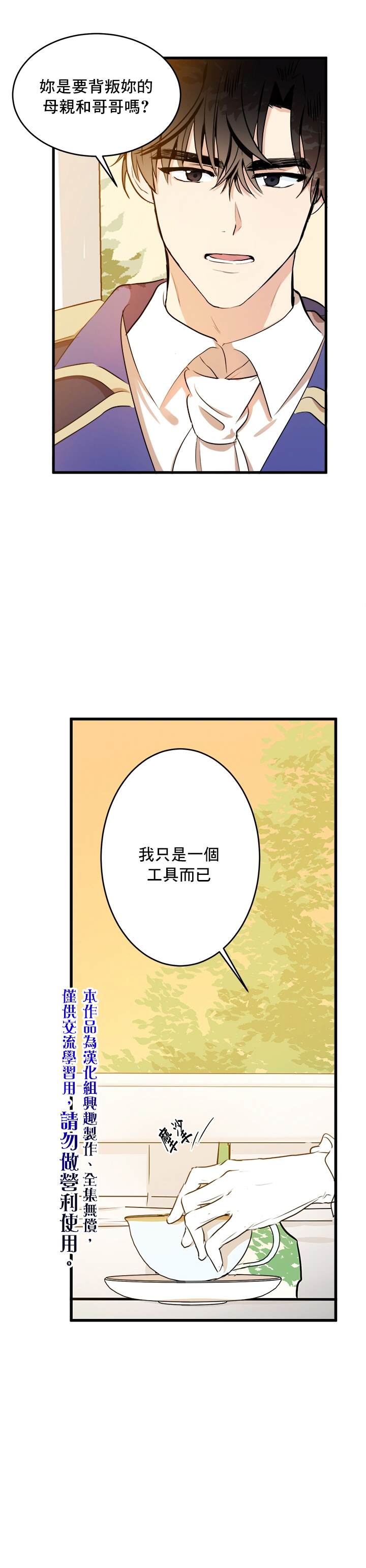 《恶女的二次人生》漫画最新章节第7话免费下拉式在线观看章节第【25】张图片