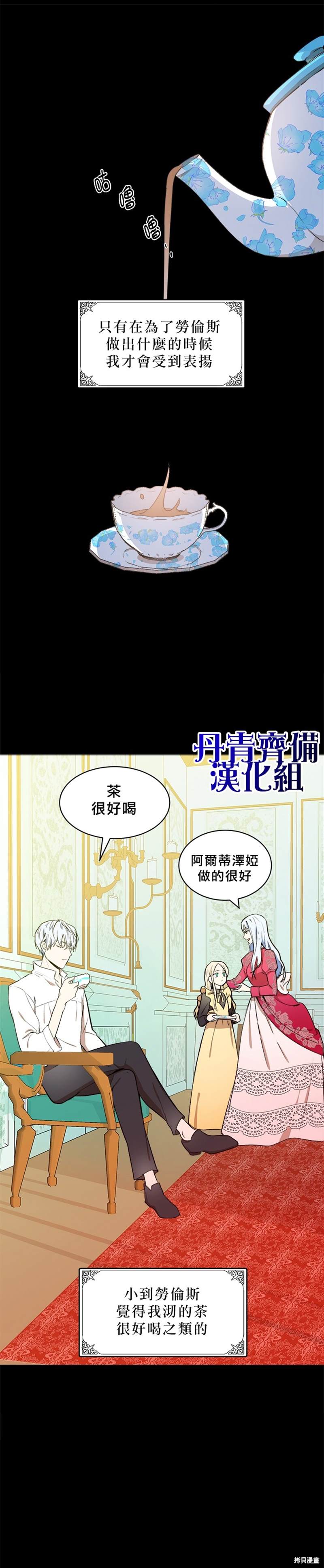 《恶女的二次人生》漫画最新章节第2话免费下拉式在线观看章节第【3】张图片