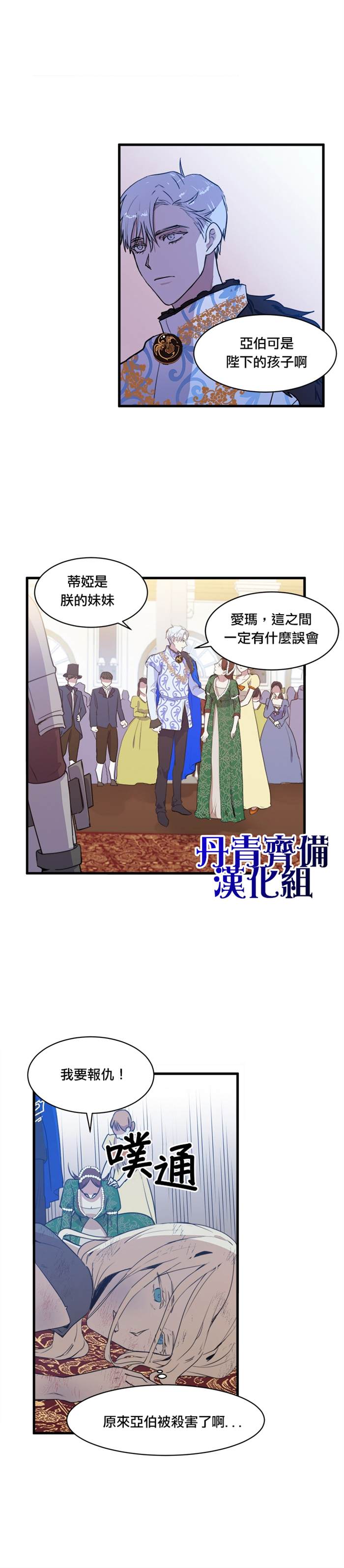 《恶女的二次人生》漫画最新章节第1话免费下拉式在线观看章节第【8】张图片