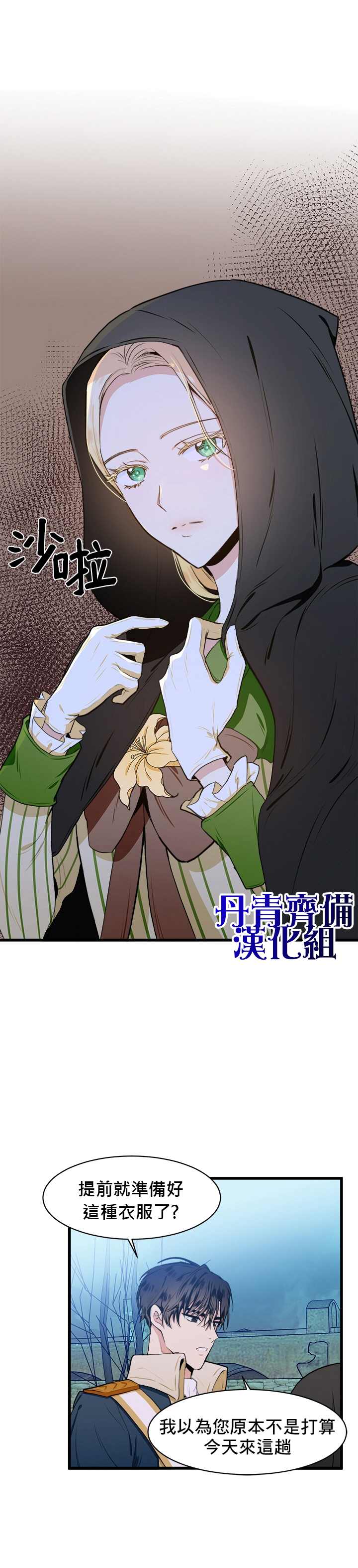 《恶女的二次人生》漫画最新章节第15话免费下拉式在线观看章节第【3】张图片