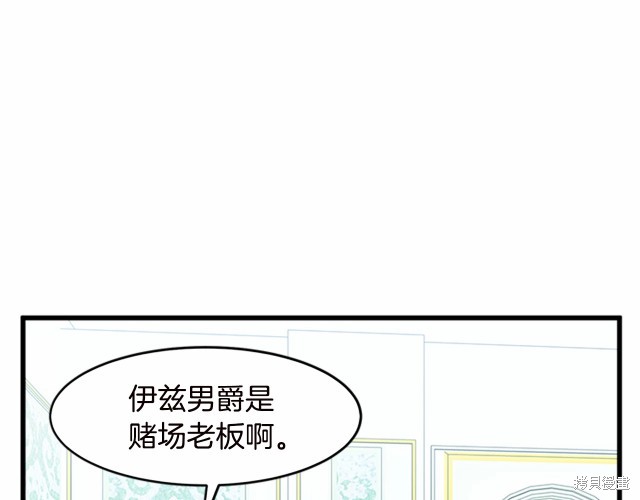 《恶女的二次人生》漫画最新章节第20话免费下拉式在线观看章节第【100】张图片