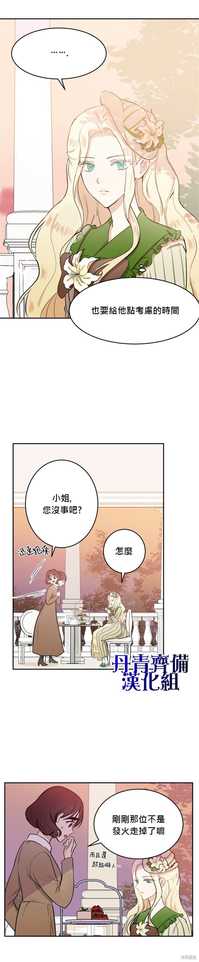 《恶女的二次人生》漫画最新章节第8话免费下拉式在线观看章节第【6】张图片