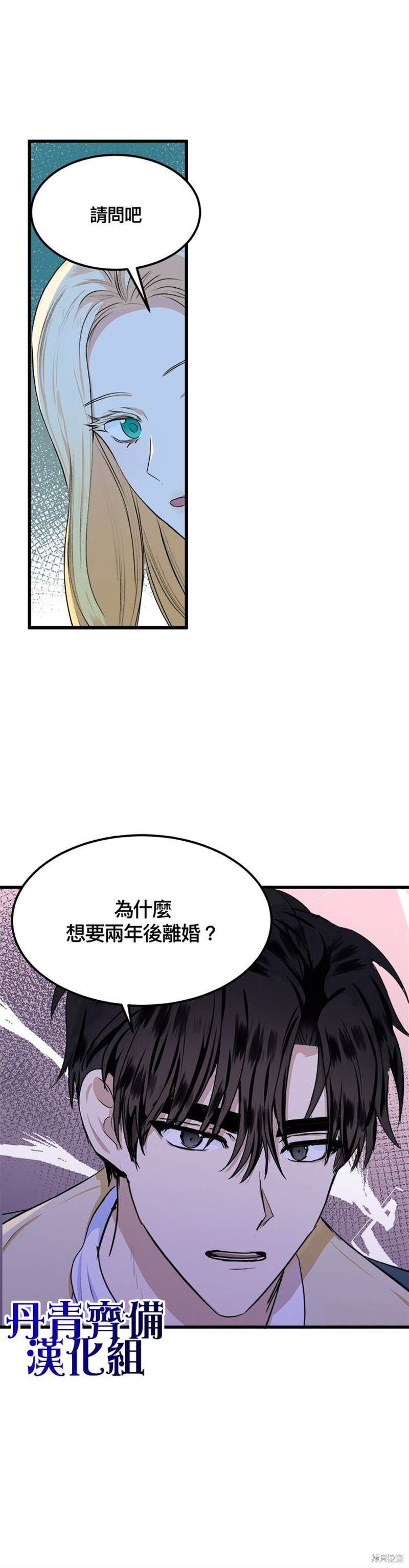 《恶女的二次人生》漫画最新章节第14话免费下拉式在线观看章节第【14】张图片