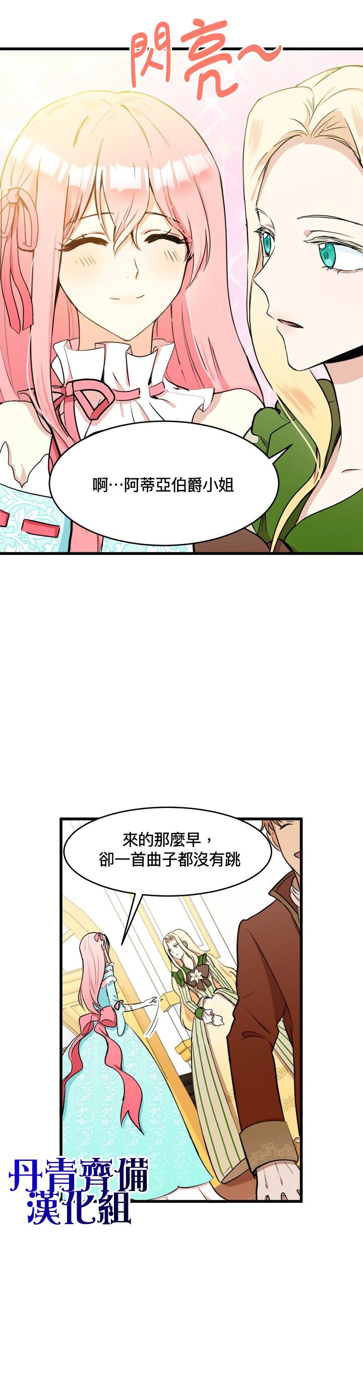 《恶女的二次人生》漫画最新章节第11话免费下拉式在线观看章节第【28】张图片