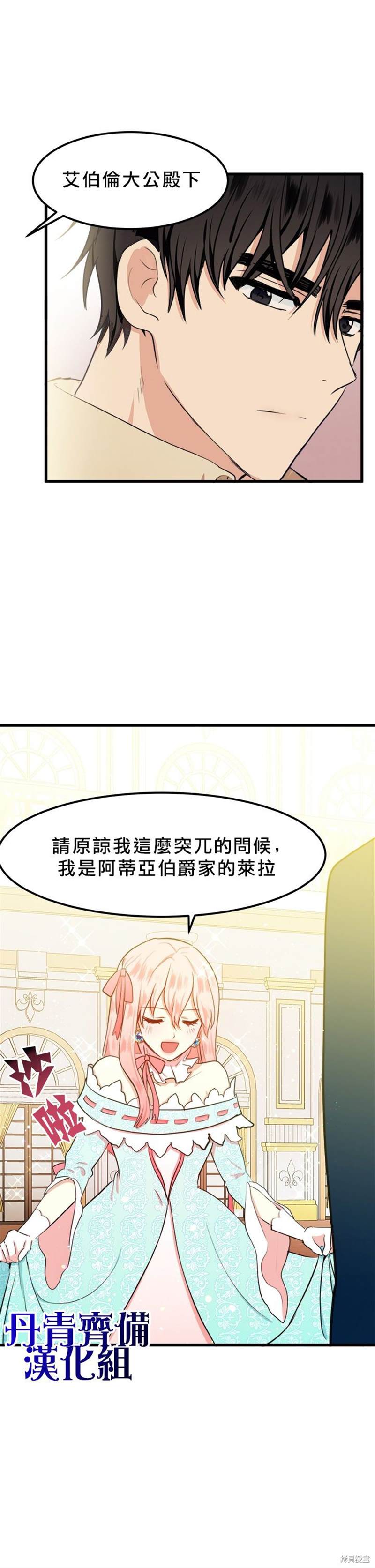 《恶女的二次人生》漫画最新章节第12话免费下拉式在线观看章节第【26】张图片