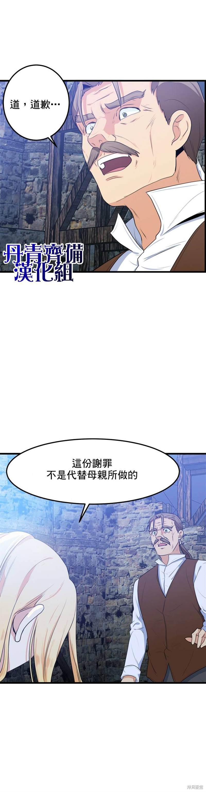 《恶女的二次人生》漫画最新章节第16话免费下拉式在线观看章节第【11】张图片