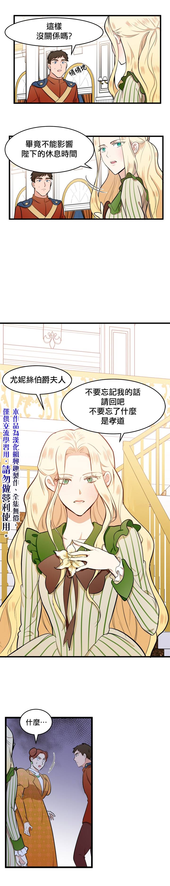 《恶女的二次人生》漫画最新章节第10话免费下拉式在线观看章节第【5】张图片