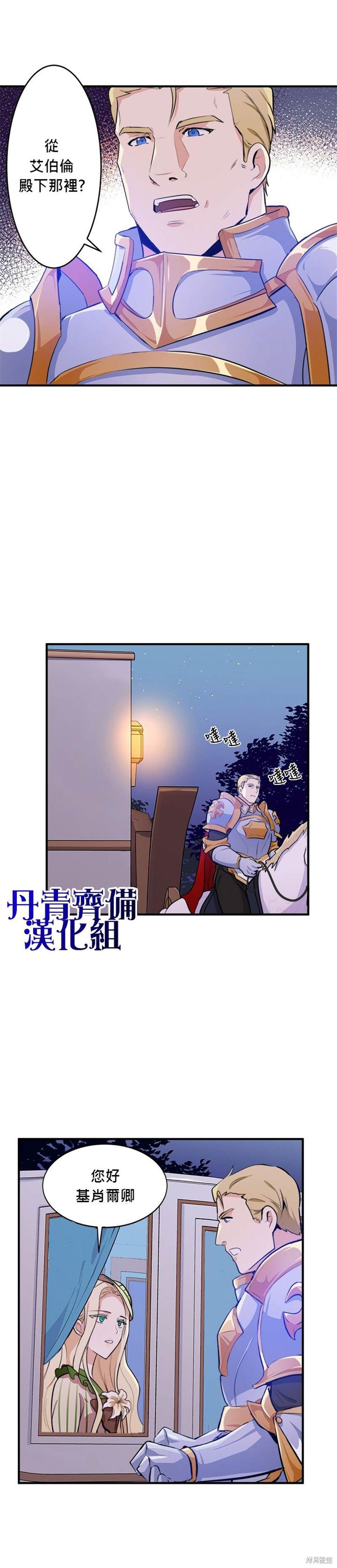 《恶女的二次人生》漫画最新章节第8话免费下拉式在线观看章节第【13】张图片