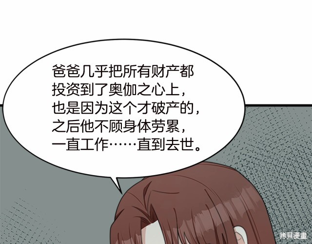 《恶女的二次人生》漫画最新章节第20话免费下拉式在线观看章节第【41】张图片