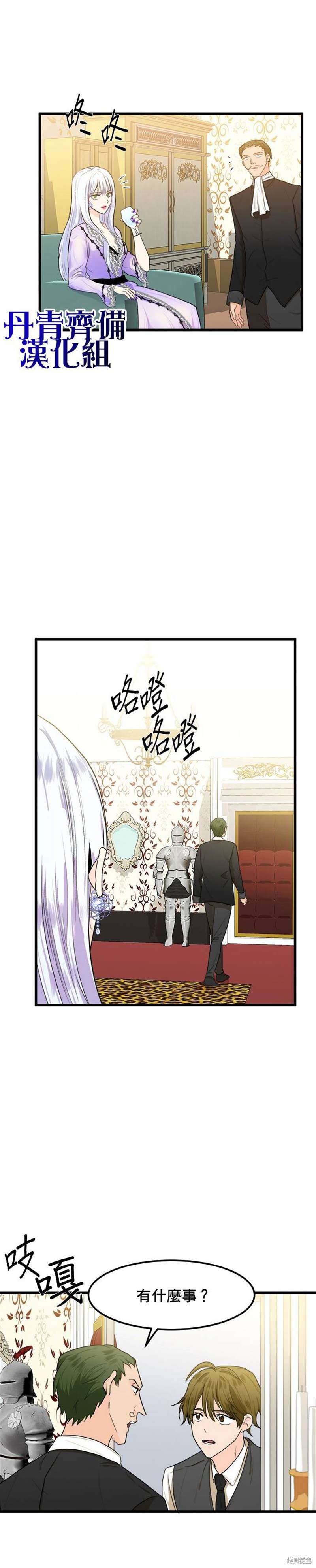 《恶女的二次人生》漫画最新章节第16话免费下拉式在线观看章节第【24】张图片