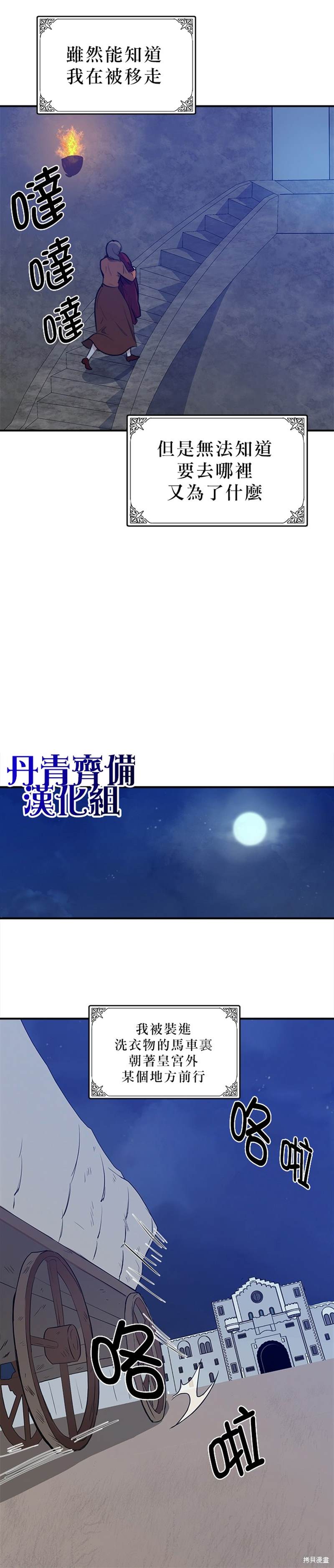 《恶女的二次人生》漫画最新章节第3话免费下拉式在线观看章节第【18】张图片