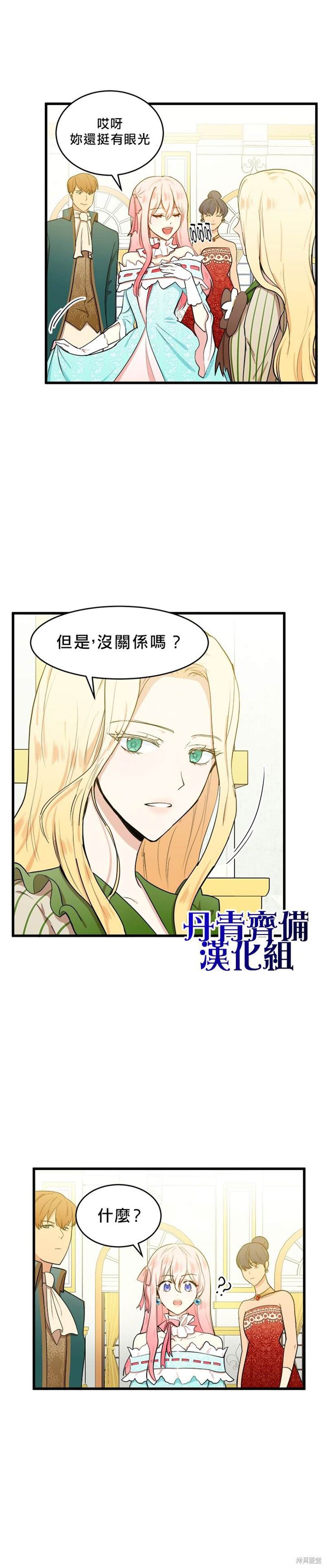 《恶女的二次人生》漫画最新章节第12话免费下拉式在线观看章节第【4】张图片