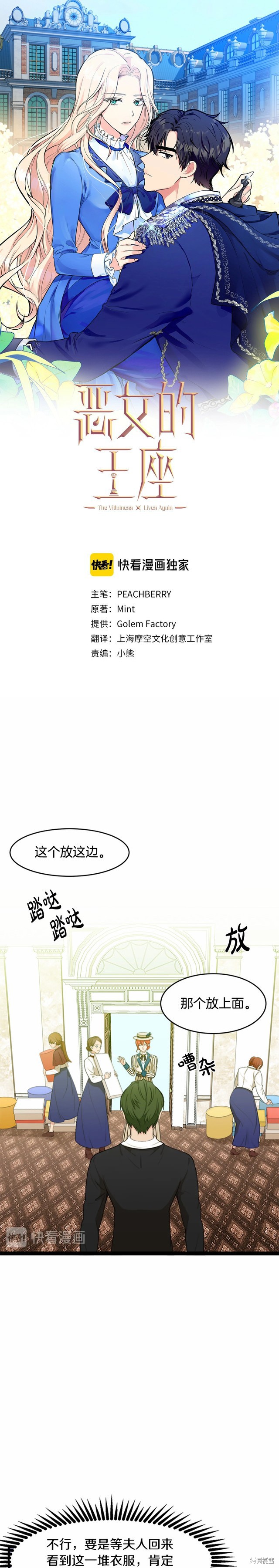 《恶女的二次人生》漫画最新章节第19话免费下拉式在线观看章节第【1】张图片