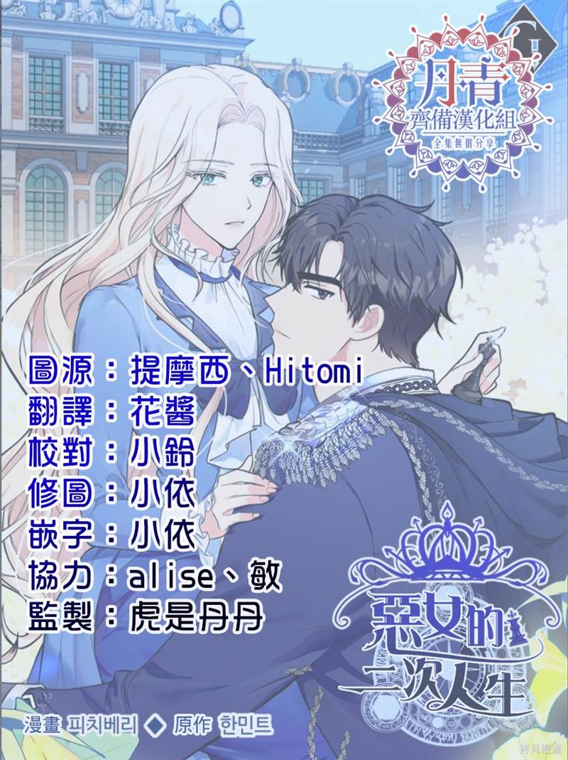 《恶女的二次人生》漫画最新章节第2话免费下拉式在线观看章节第【33】张图片