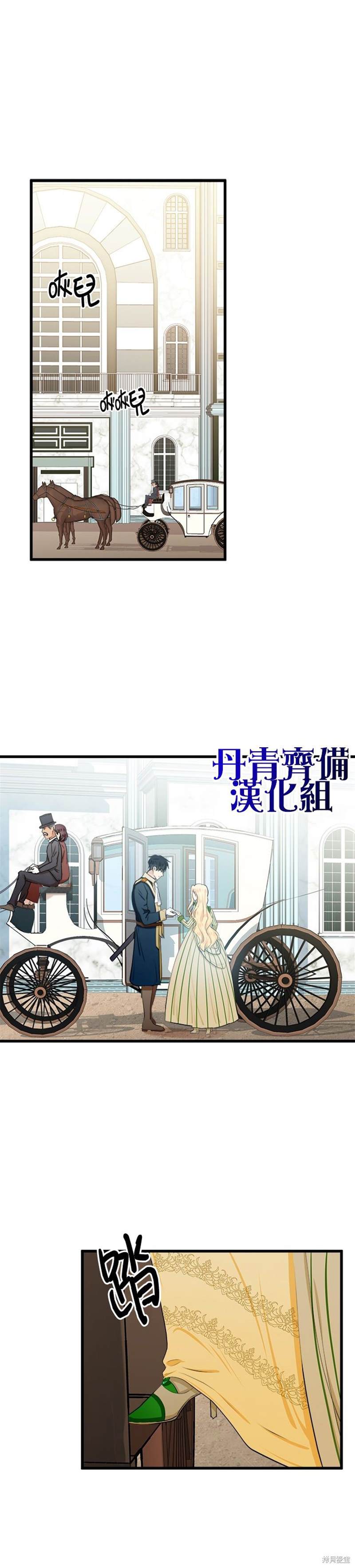 《恶女的二次人生》漫画最新章节第14话免费下拉式在线观看章节第【7】张图片