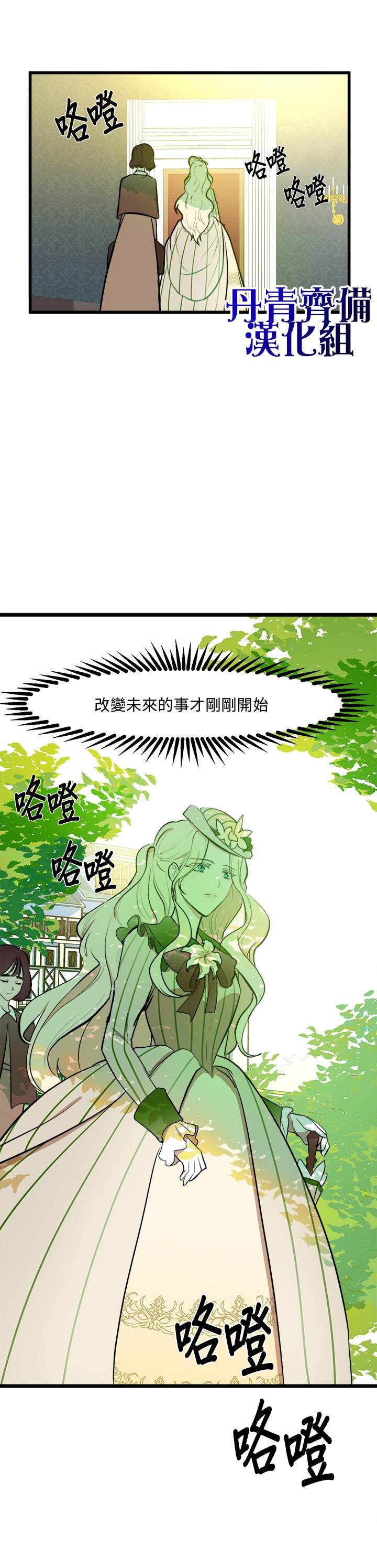 《恶女的二次人生》漫画最新章节第5话免费下拉式在线观看章节第【11】张图片