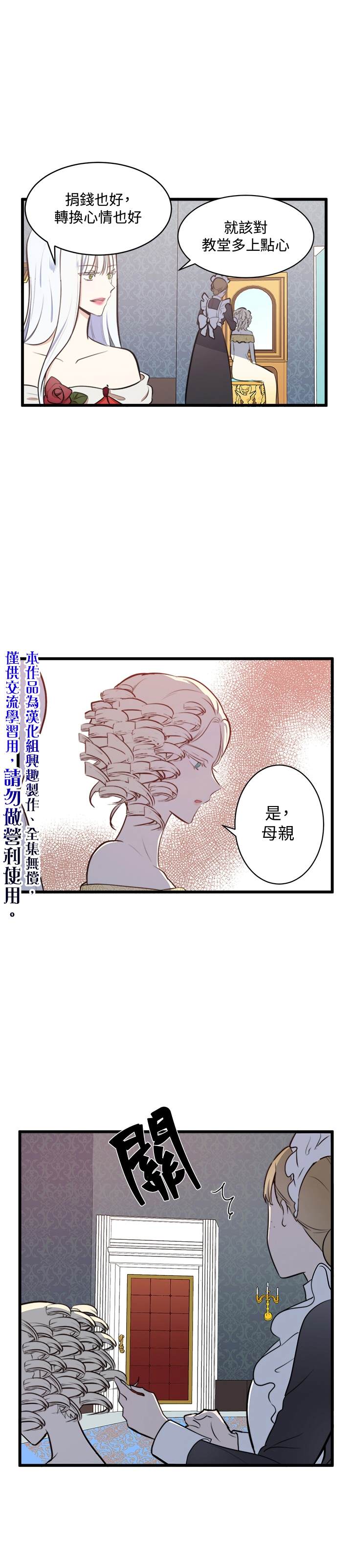 《恶女的二次人生》漫画最新章节第5话免费下拉式在线观看章节第【5】张图片