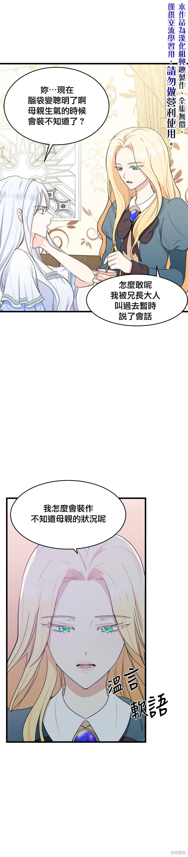 《恶女的二次人生》漫画最新章节第18话免费下拉式在线观看章节第【25】张图片