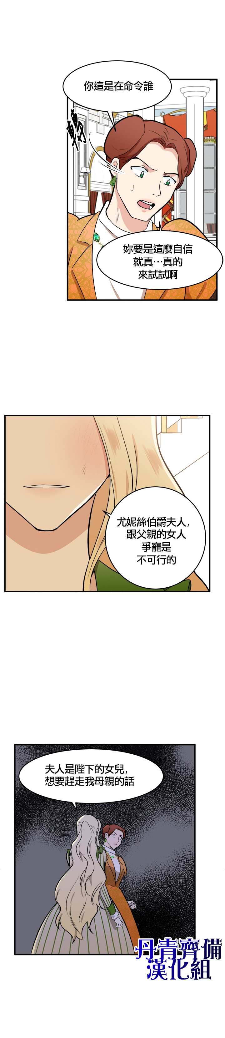 《恶女的二次人生》漫画最新章节第9话免费下拉式在线观看章节第【23】张图片