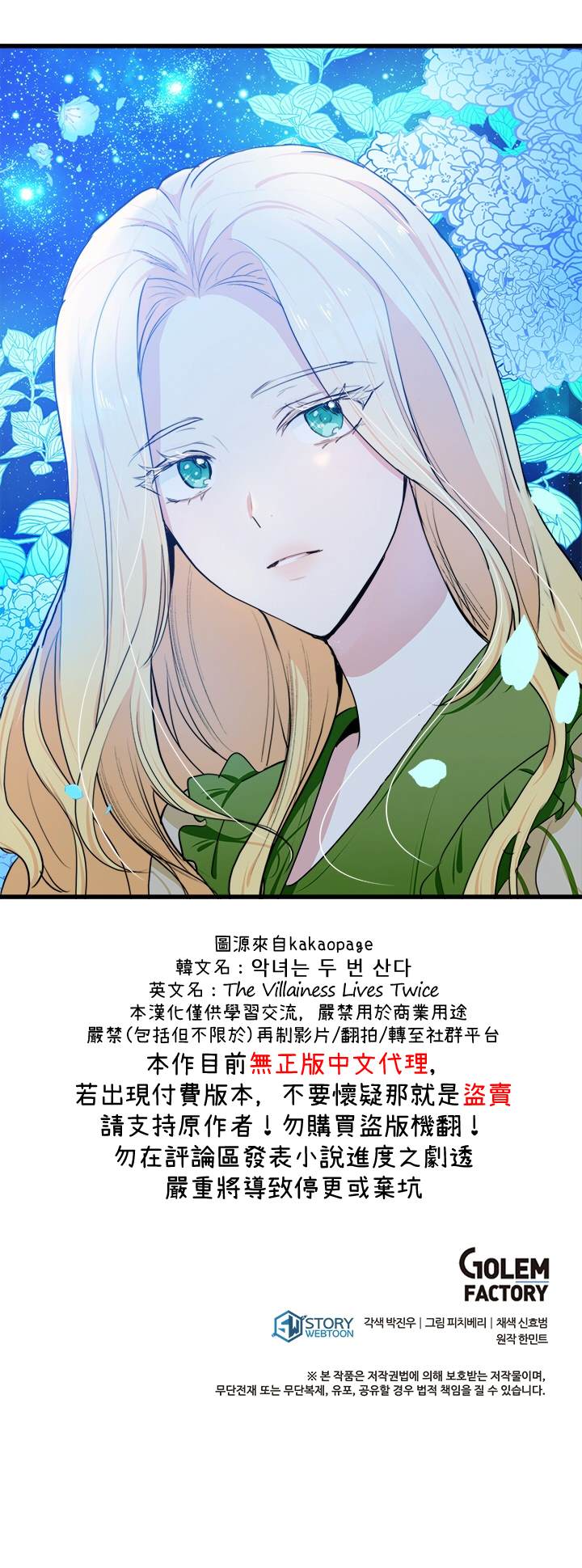 《恶女的二次人生》漫画最新章节第17话免费下拉式在线观看章节第【30】张图片