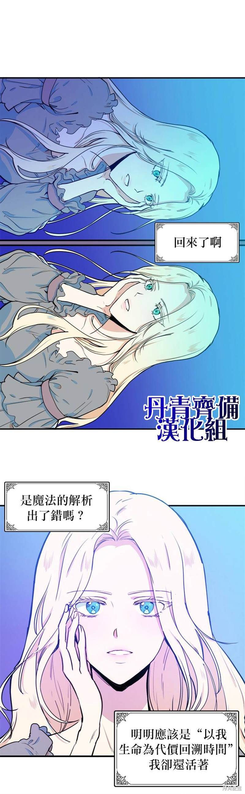 《恶女的二次人生》漫画最新章节第4话免费下拉式在线观看章节第【2】张图片