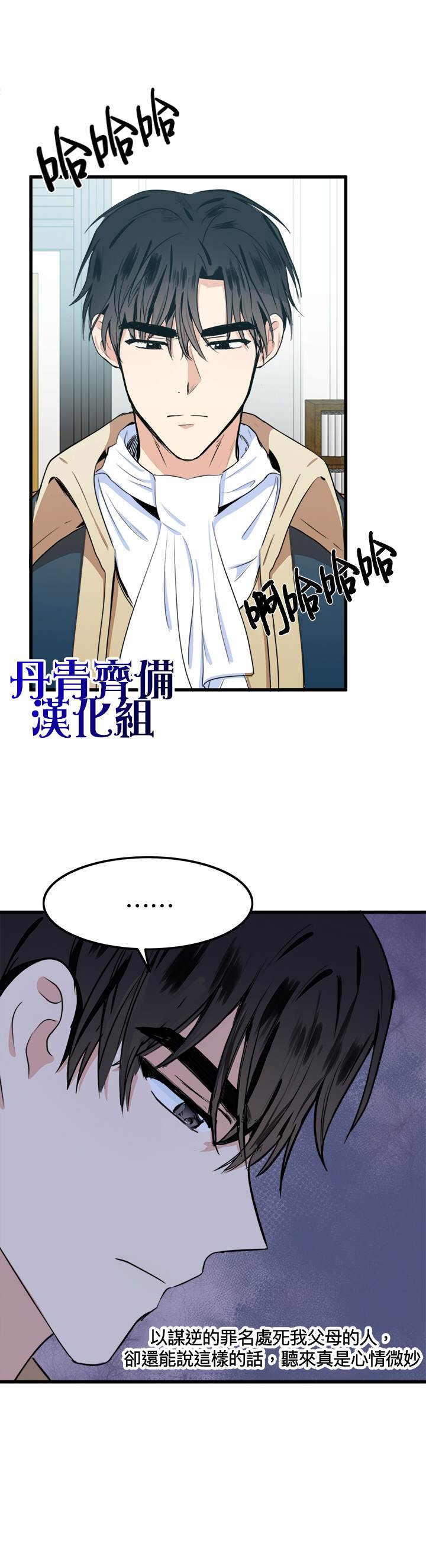 《恶女的二次人生》漫画最新章节第11话免费下拉式在线观看章节第【6】张图片