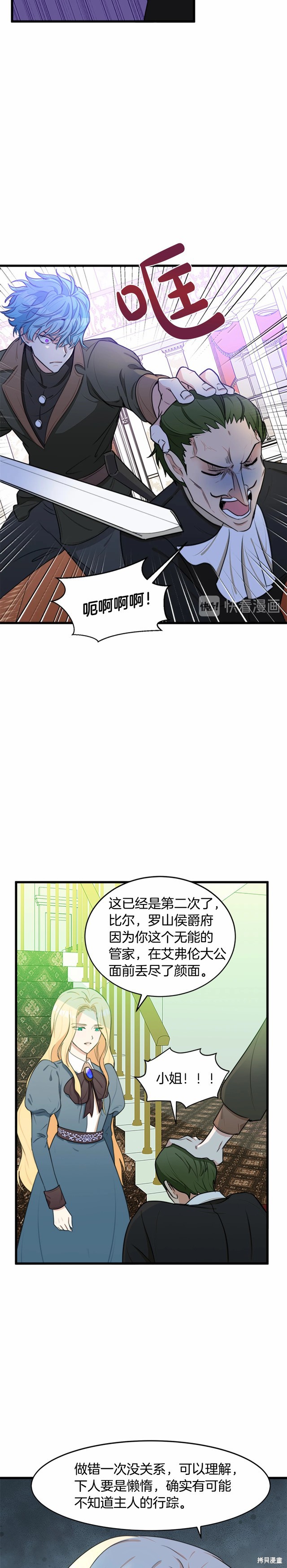 《恶女的二次人生》漫画最新章节第19话免费下拉式在线观看章节第【9】张图片