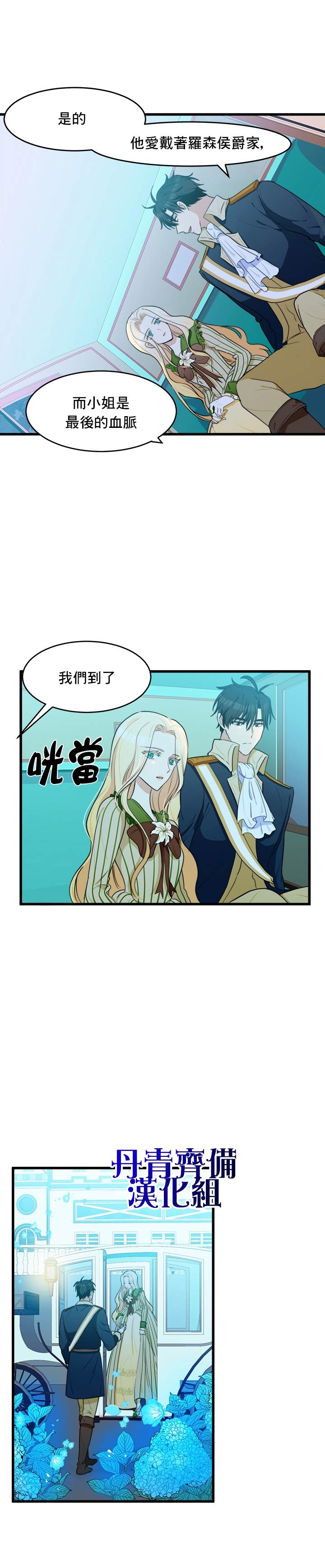 《恶女的二次人生》漫画最新章节第17话免费下拉式在线观看章节第【26】张图片