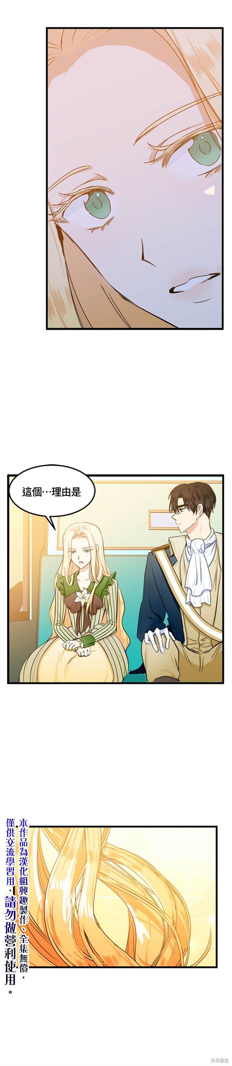 《恶女的二次人生》漫画最新章节第14话免费下拉式在线观看章节第【15】张图片