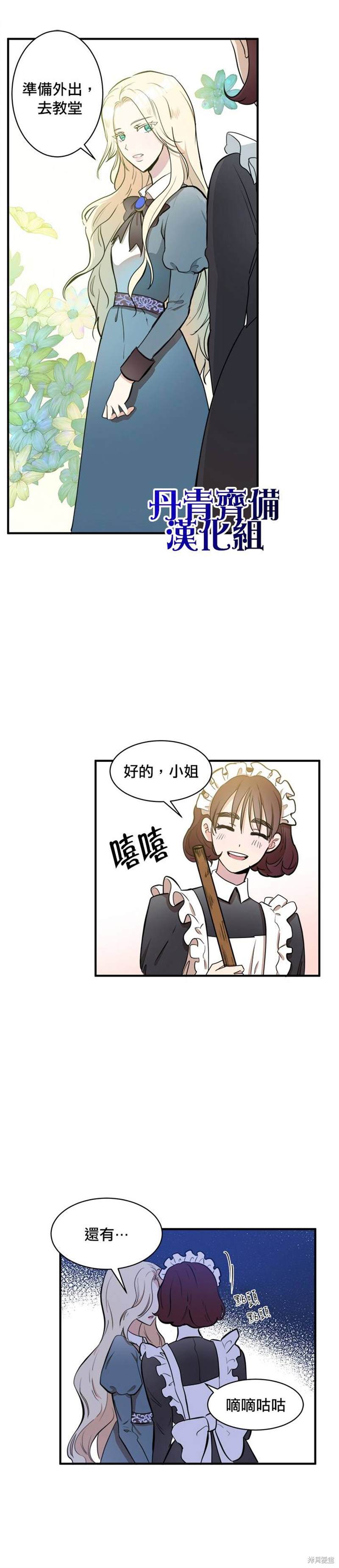 《恶女的二次人生》漫画最新章节第4话免费下拉式在线观看章节第【14】张图片