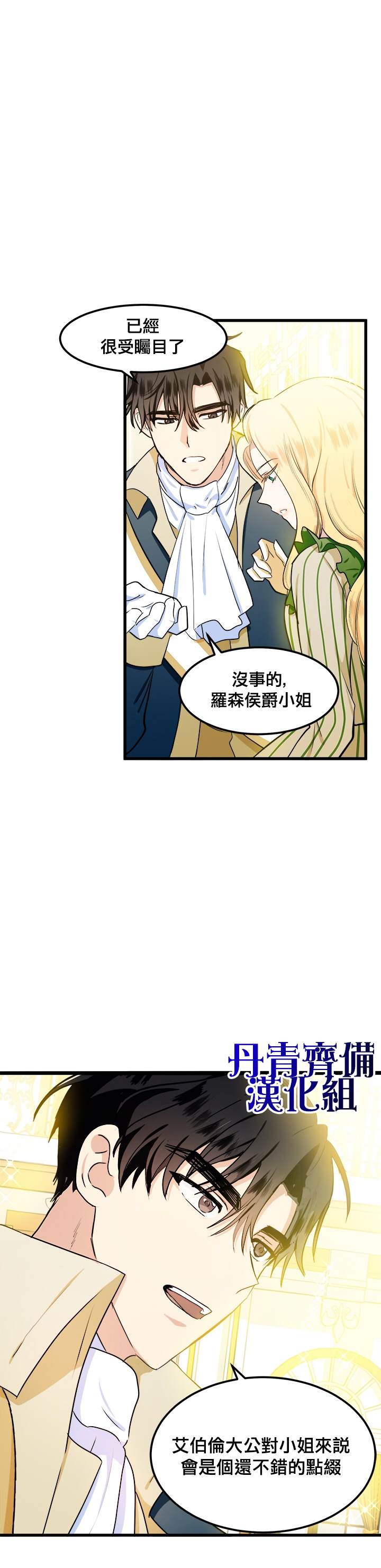 《恶女的二次人生》漫画最新章节第13话免费下拉式在线观看章节第【12】张图片