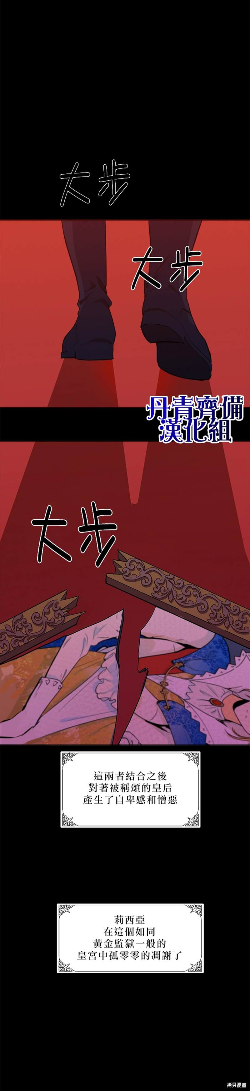 《恶女的二次人生》漫画最新章节第3话免费下拉式在线观看章节第【4】张图片