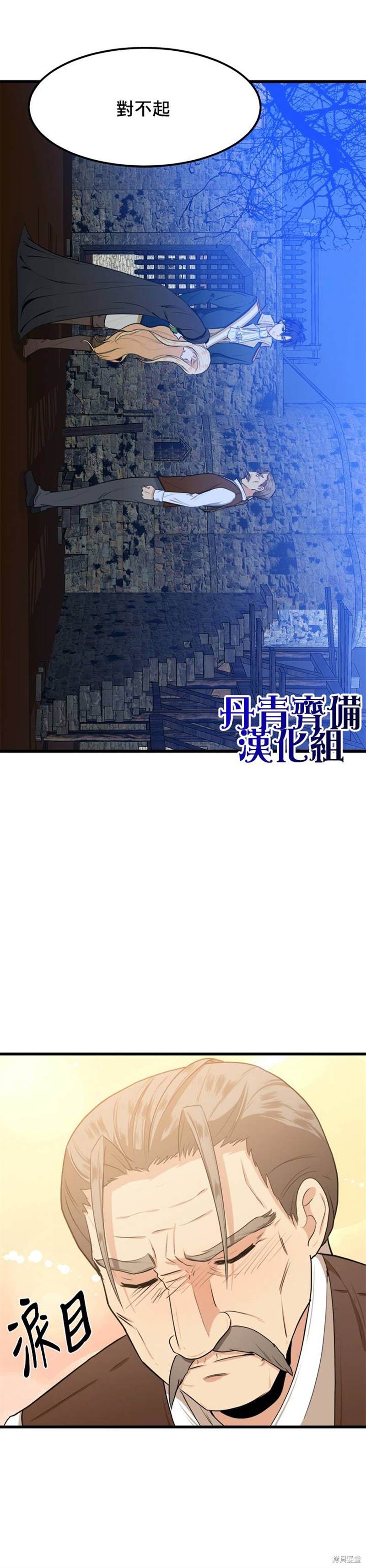 《恶女的二次人生》漫画最新章节第16话免费下拉式在线观看章节第【13】张图片