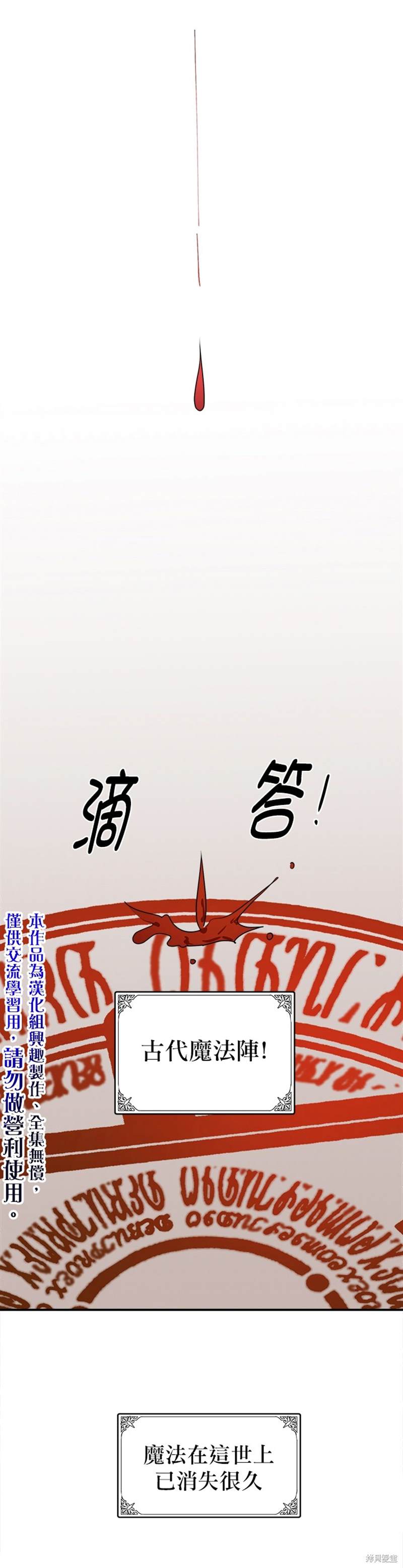 《恶女的二次人生》漫画最新章节第3话免费下拉式在线观看章节第【30】张图片