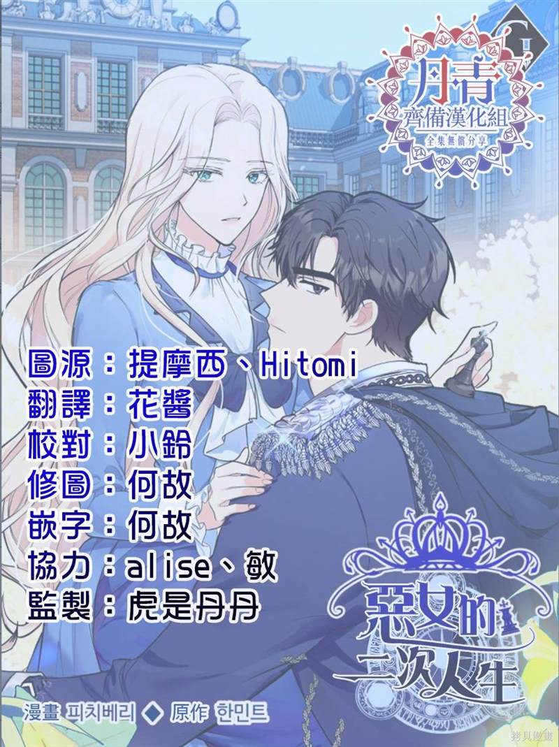 《恶女的二次人生》漫画最新章节第4话免费下拉式在线观看章节第【26】张图片