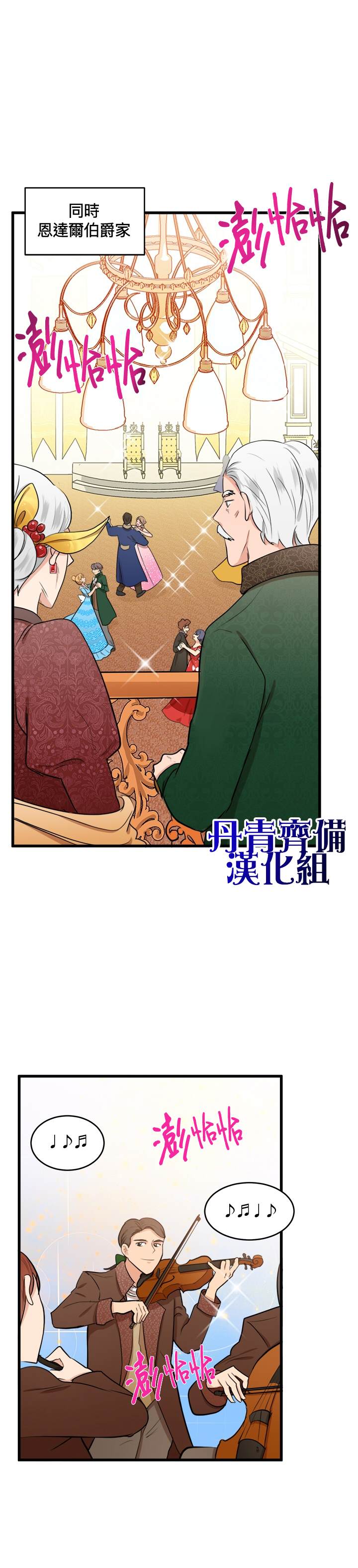 《恶女的二次人生》漫画最新章节第11话免费下拉式在线观看章节第【26】张图片