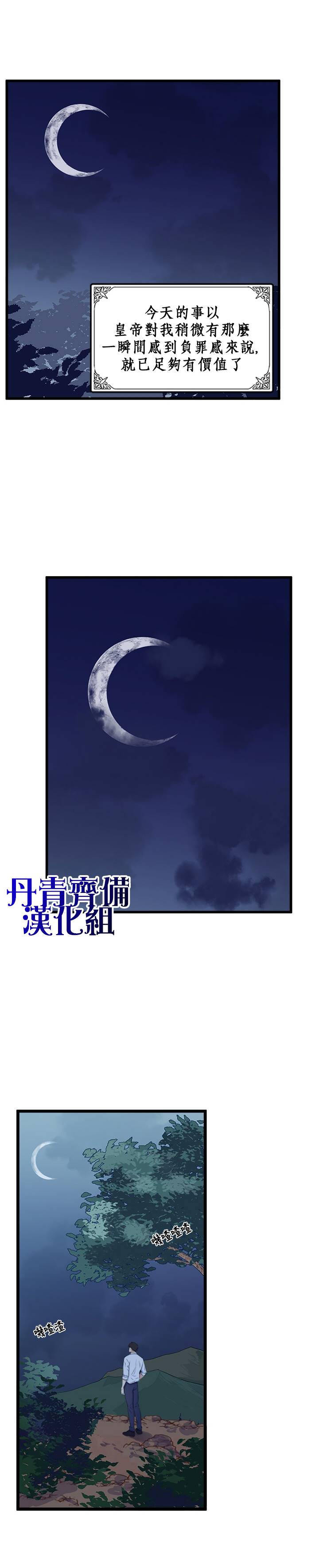 《恶女的二次人生》漫画最新章节第10话免费下拉式在线观看章节第【23】张图片